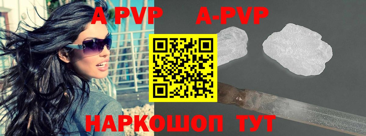 A-PVP Топки