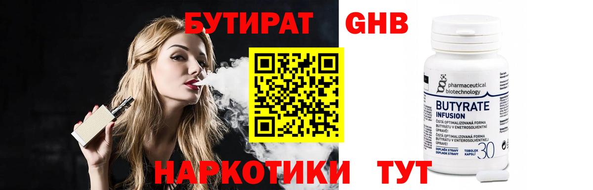 Бутират вода  Вход с VPN  Бутират  Топки 