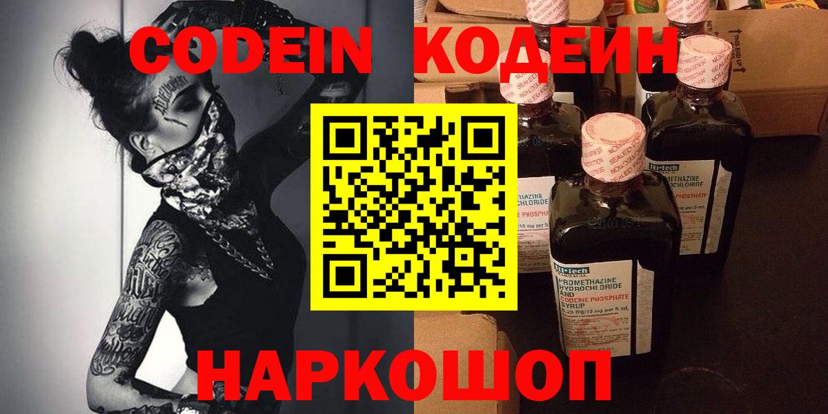 Кодеин Purple Drank Топки