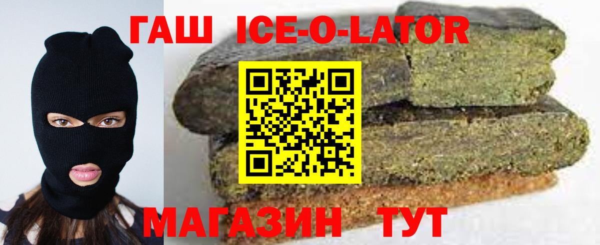 ГАШ Ice-O-Lator Топки