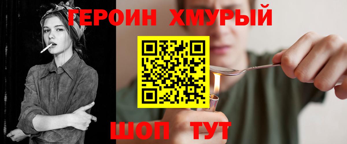 ГЕРОИН герыч  Вход с VPN  Топки 