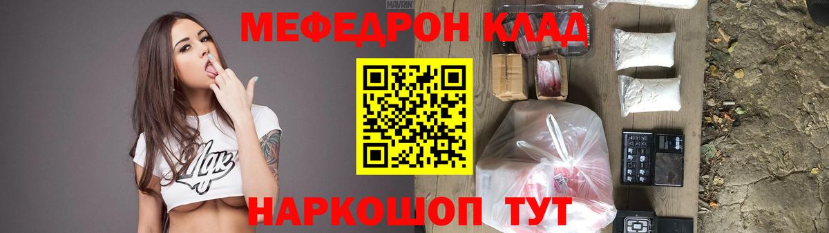 Меф мяу мяу кристаллы Топки